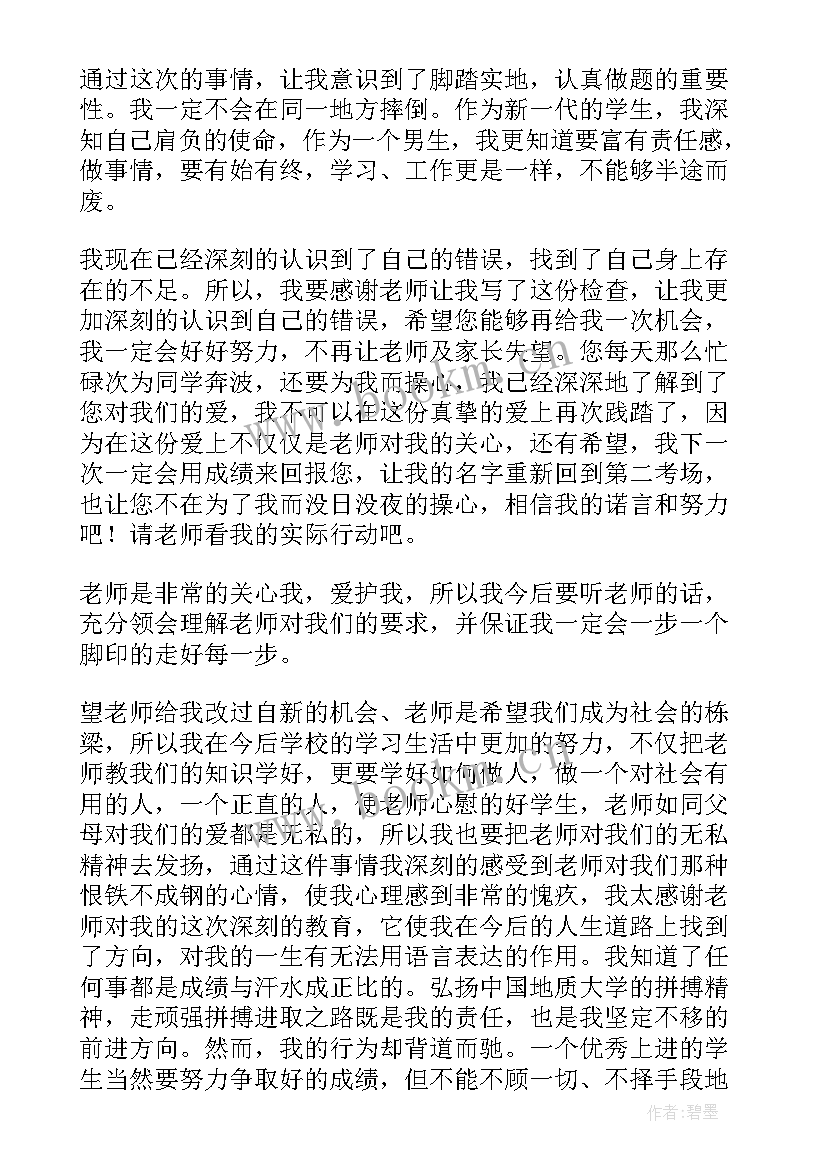 2023年小学生考试检讨书(大全8篇)