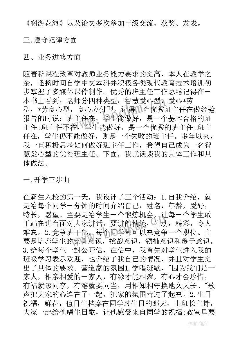 2023年教师年度考核工作总结 教师年度考核个人总结报告(大全7篇)