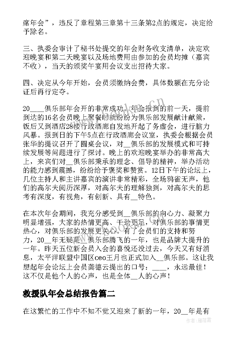 救援队年会总结报告(实用10篇)