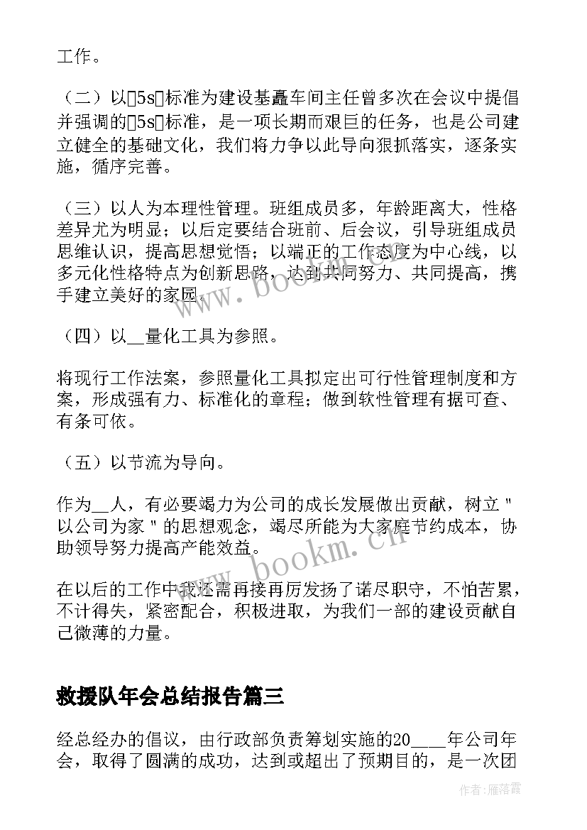 救援队年会总结报告(实用10篇)