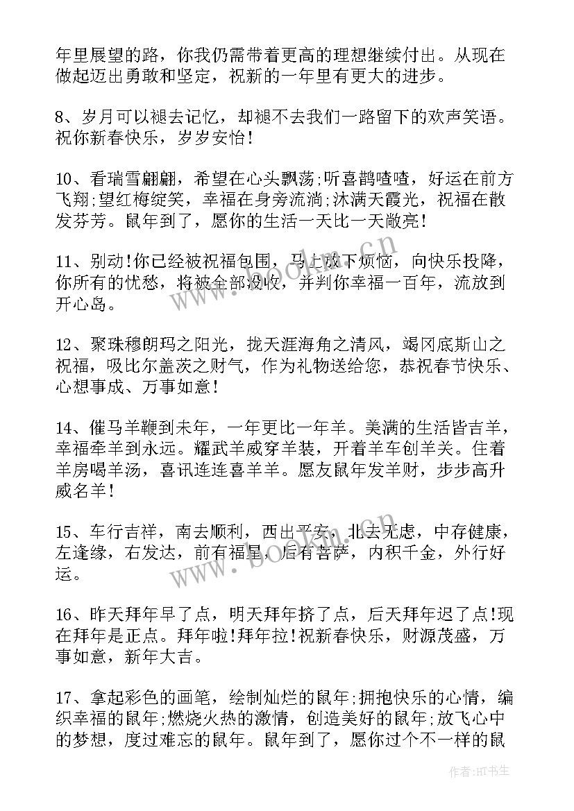 给员工的新年祝福语(精选7篇)