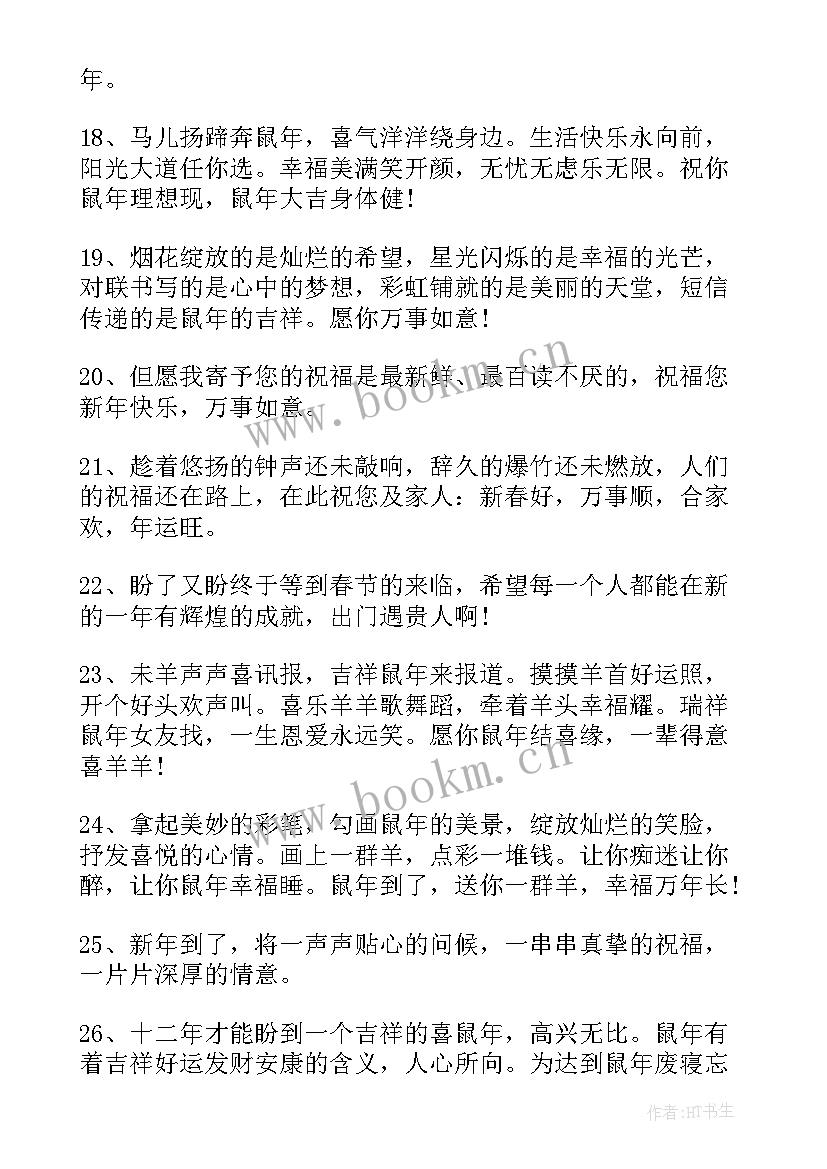 给员工的新年祝福语(精选7篇)