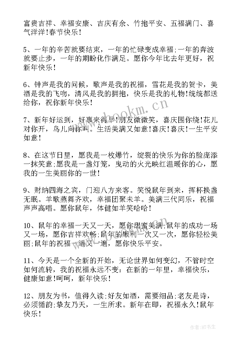 给员工的新年祝福语(精选7篇)