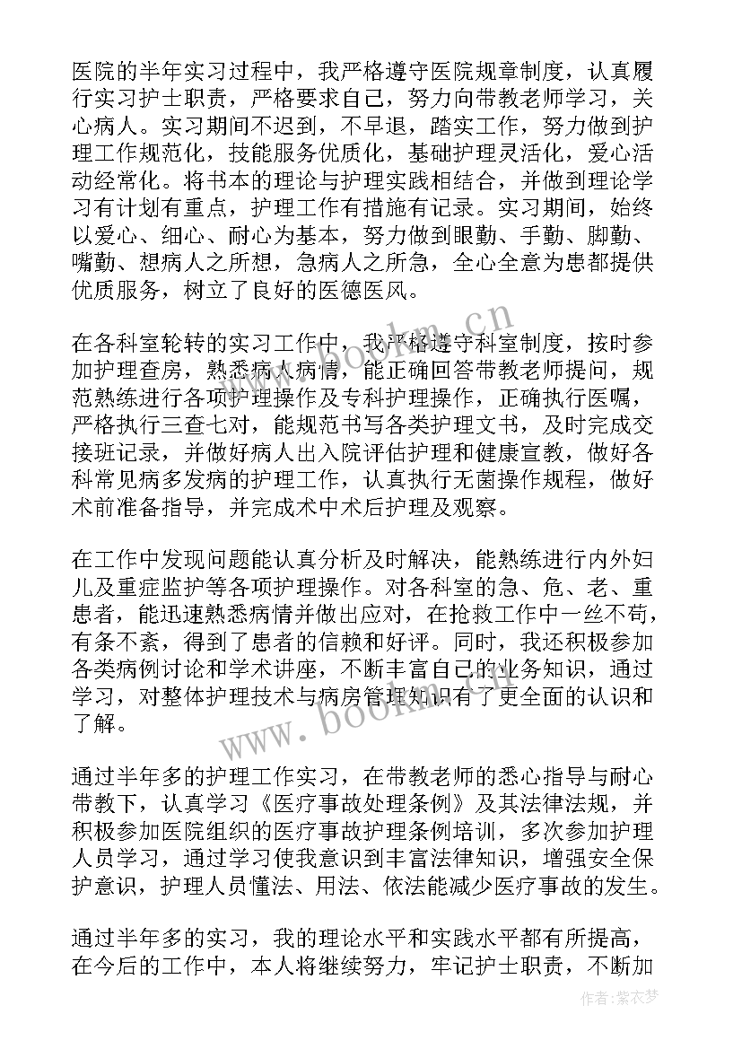 毕业护士个人总结(大全5篇)