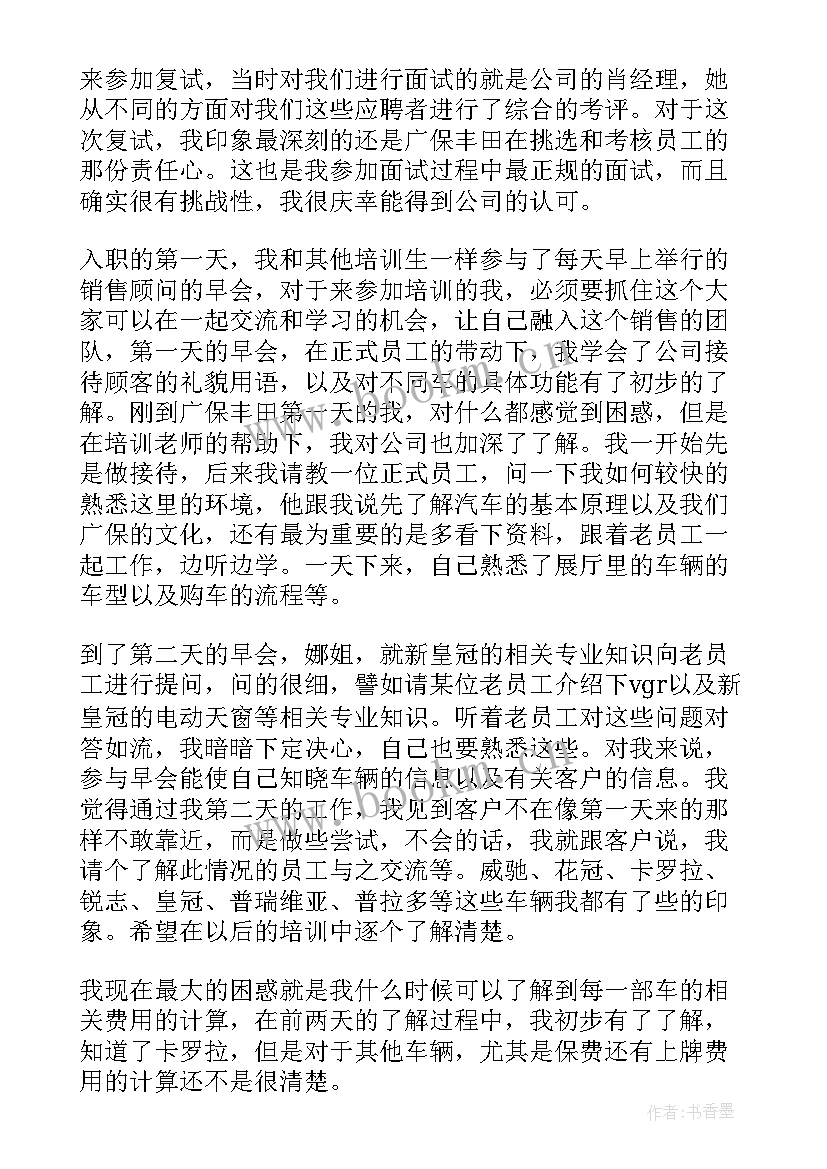 最新汽车销售顾问个人总结 汽车销售顾问个人转正工作总结(优质5篇)