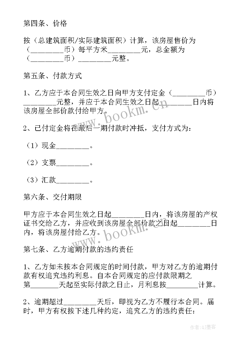 地产合同销售经理招聘 房地产销售合同(优质7篇)