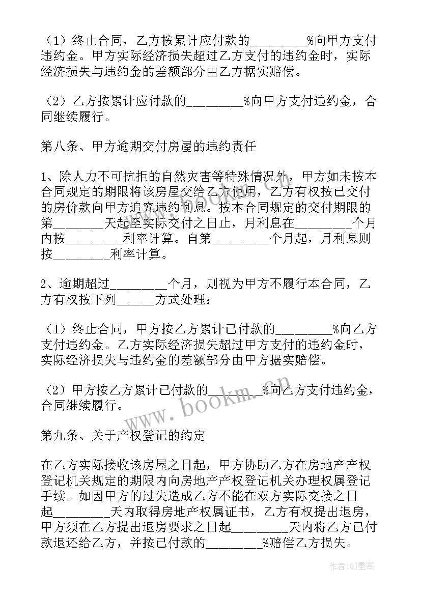 地产合同销售经理招聘 房地产销售合同(优质7篇)