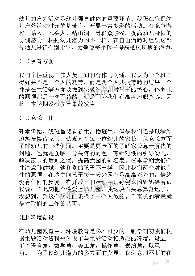 最新幼儿园大班下学期教育工作总结 幼儿园大班下学期工作总结(优秀10篇)