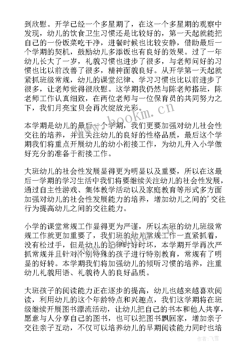 最新幼儿园大班下学期教育工作总结 幼儿园大班下学期工作总结(优秀10篇)