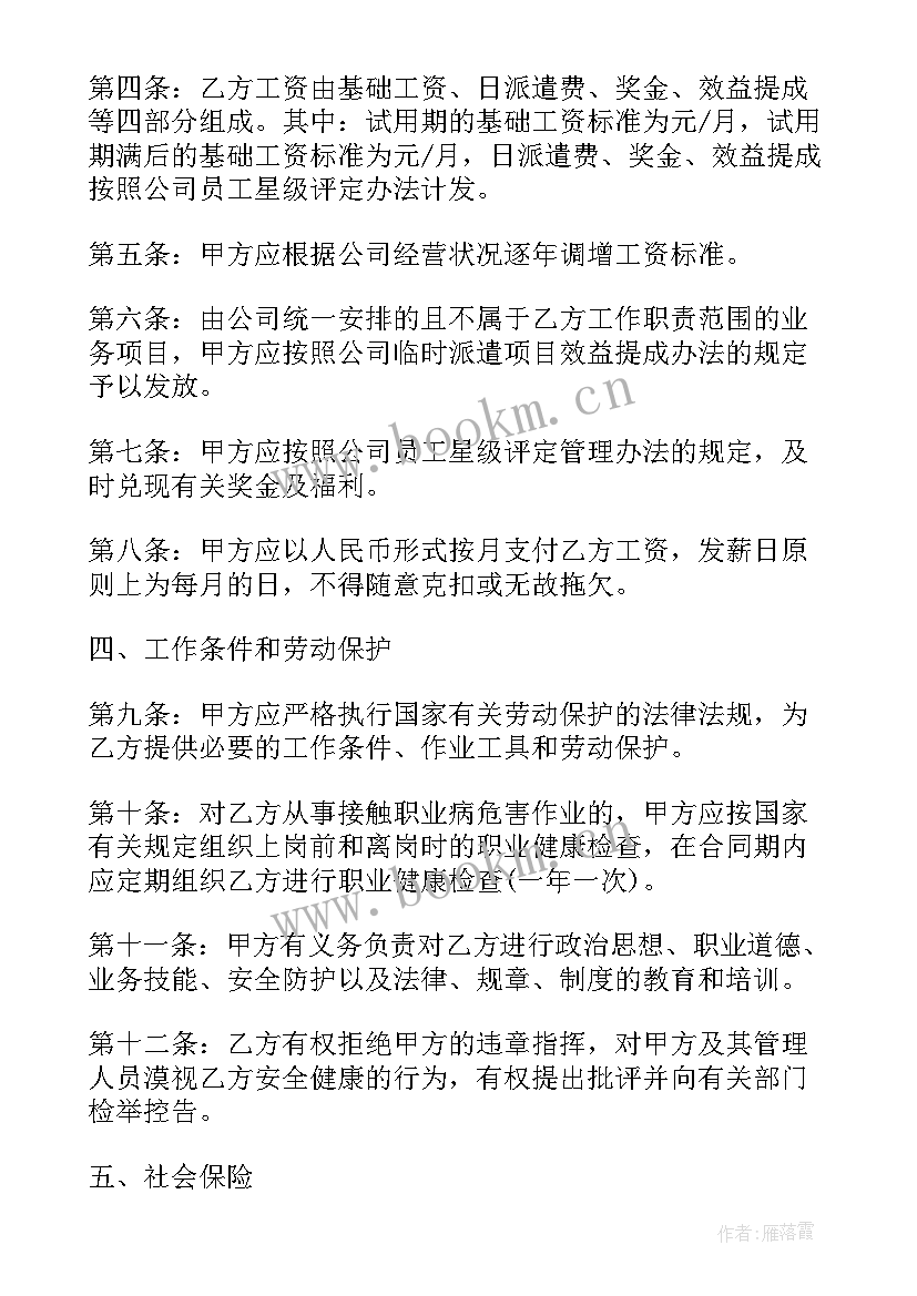 最简单的劳动用工合同电子版 简单劳动用工合同(大全10篇)