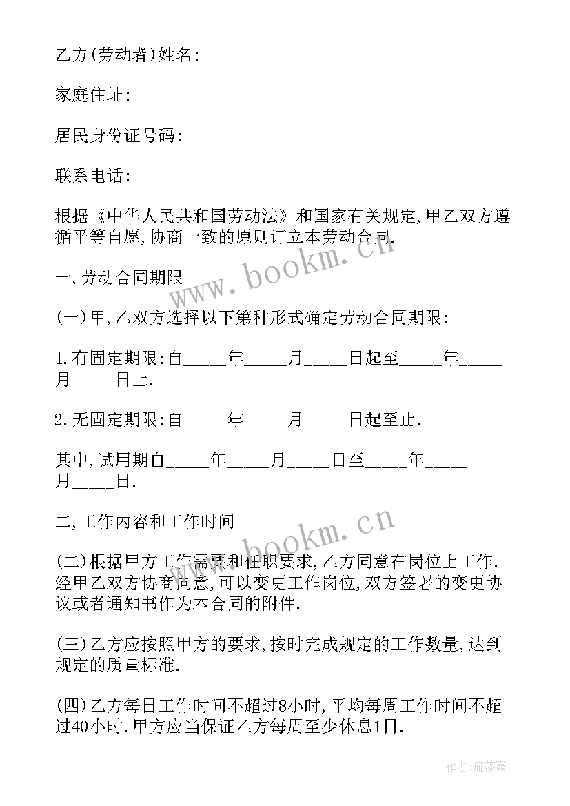 最简单的劳动用工合同电子版 简单劳动用工合同(大全10篇)