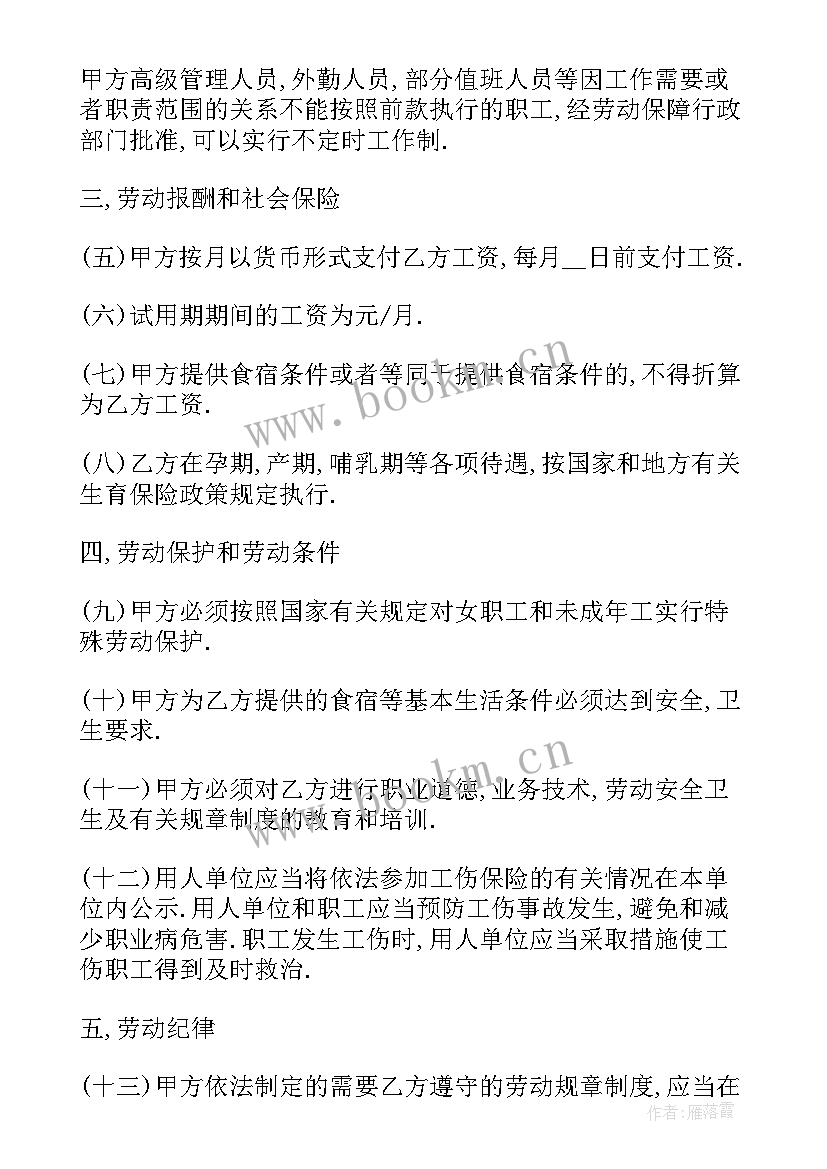 最简单的劳动用工合同电子版 简单劳动用工合同(大全10篇)