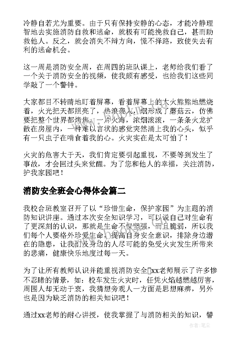 消防安全班会心得体会(优质5篇)