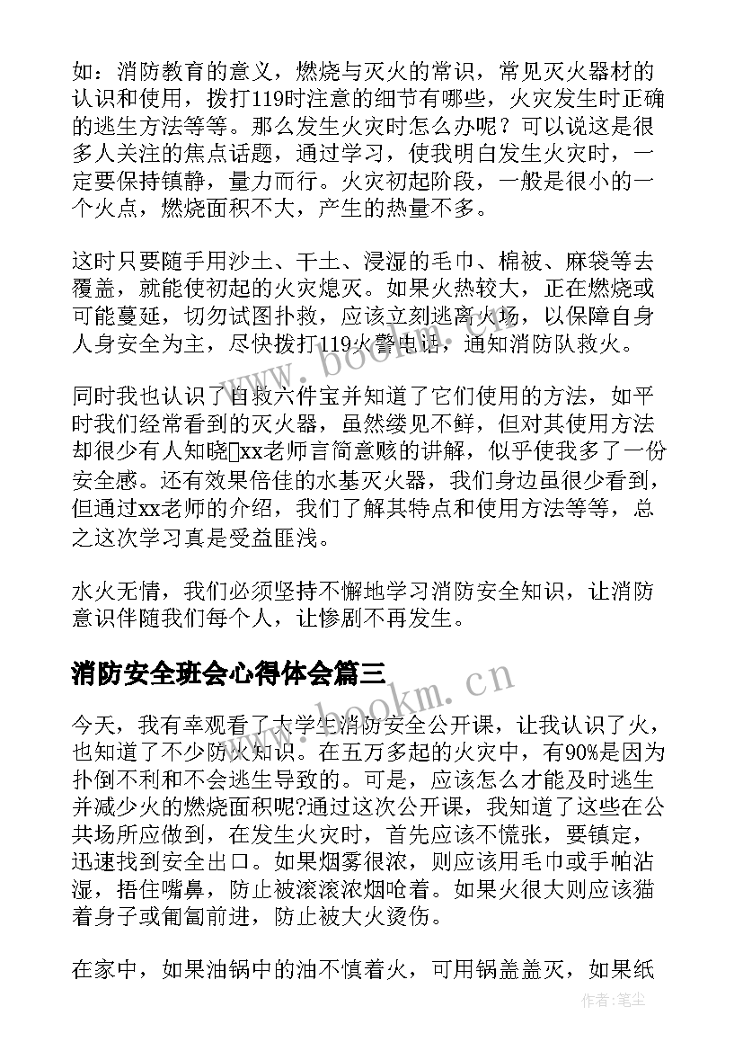 消防安全班会心得体会(优质5篇)