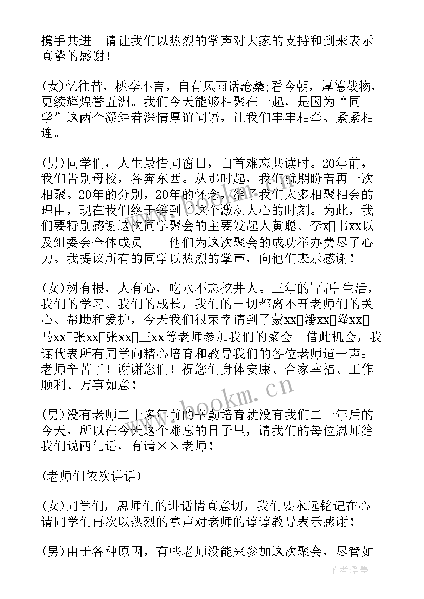 最新高中开学主持词开场白和结束语(模板9篇)