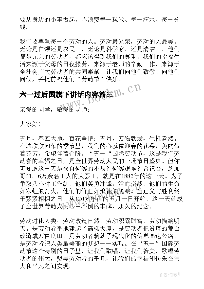 2023年六一过后国旗下讲话内容 庆五一劳动节国旗下讲话稿国旗下讲话稿(优秀9篇)