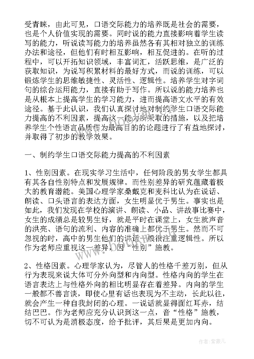 最新教师口语的心得体会(模板6篇)