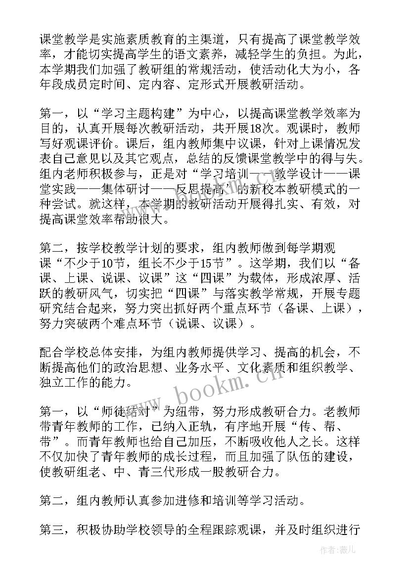 小学语文教研组学期工作小结(优质5篇)