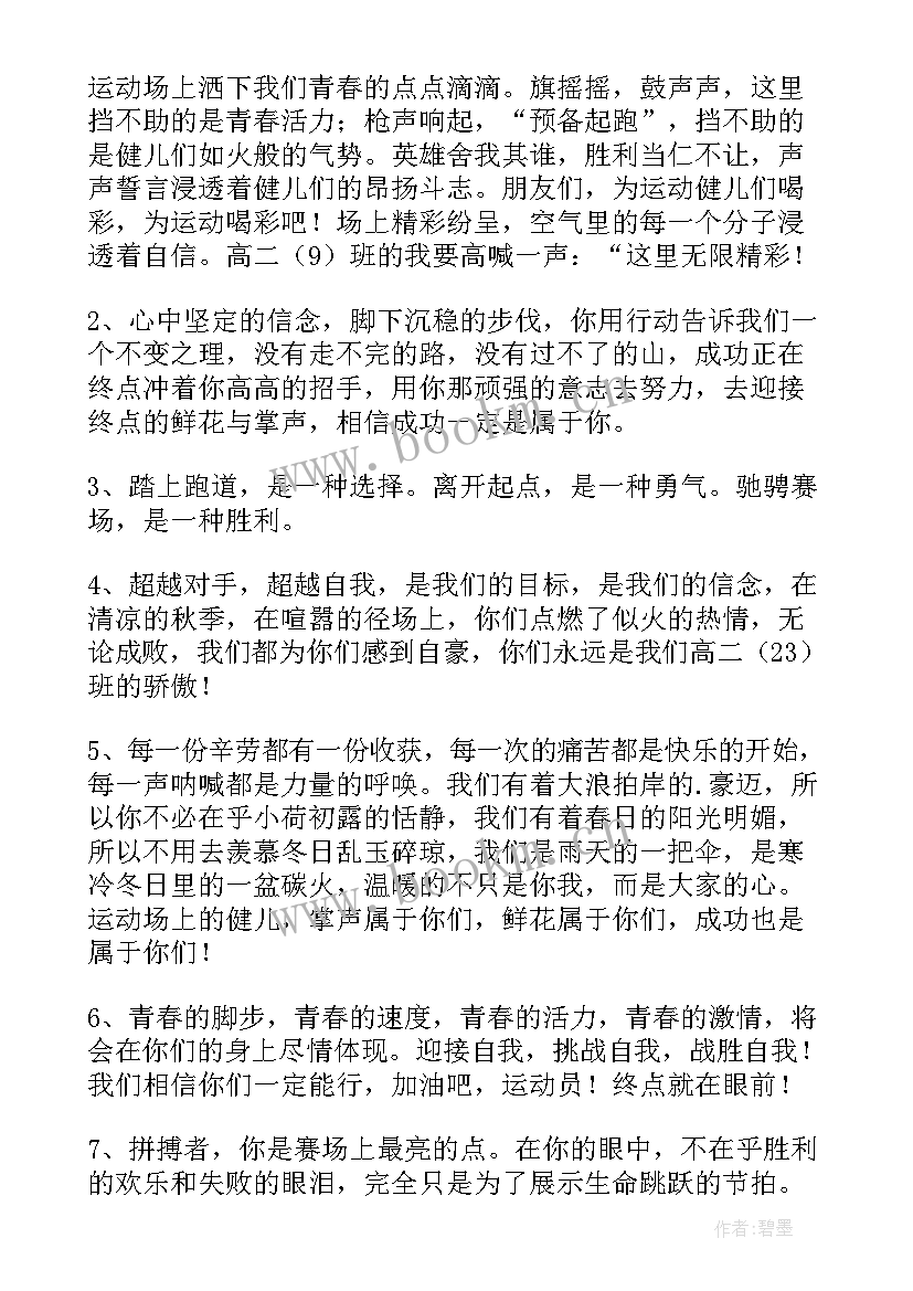 校园运动加油稿(大全6篇)