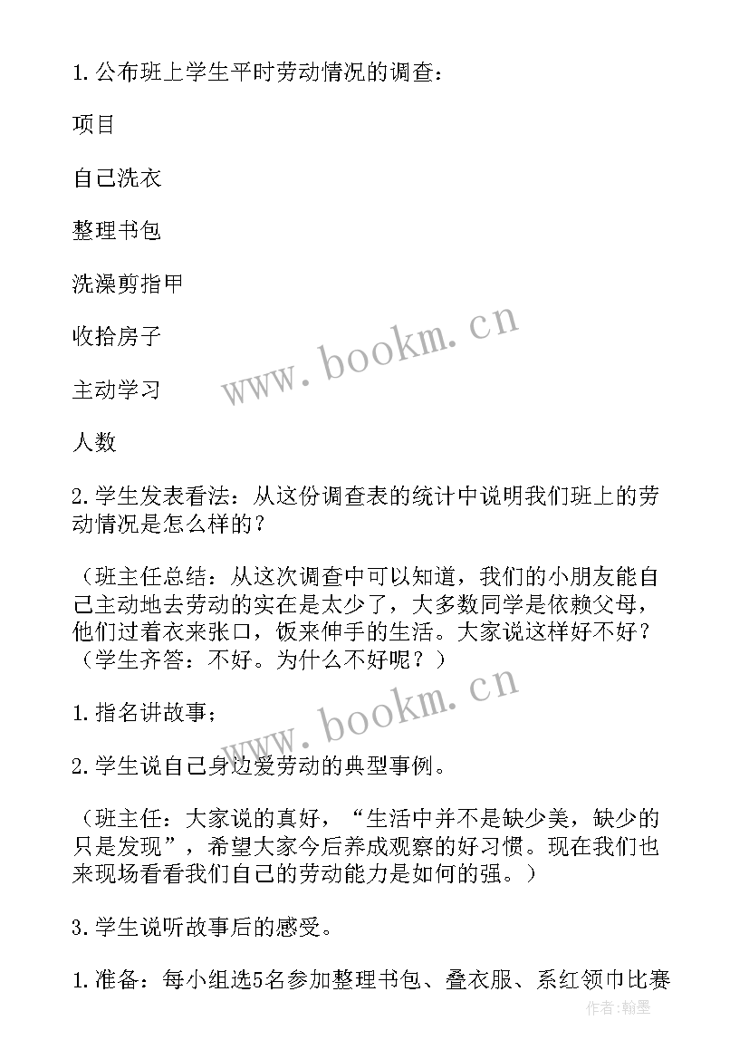 劳动最光荣班会活动内容 劳动最光荣班会教案精彩(优秀5篇)