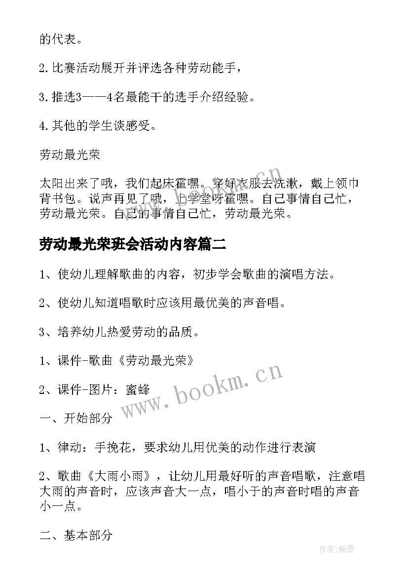 劳动最光荣班会活动内容 劳动最光荣班会教案精彩(优秀5篇)