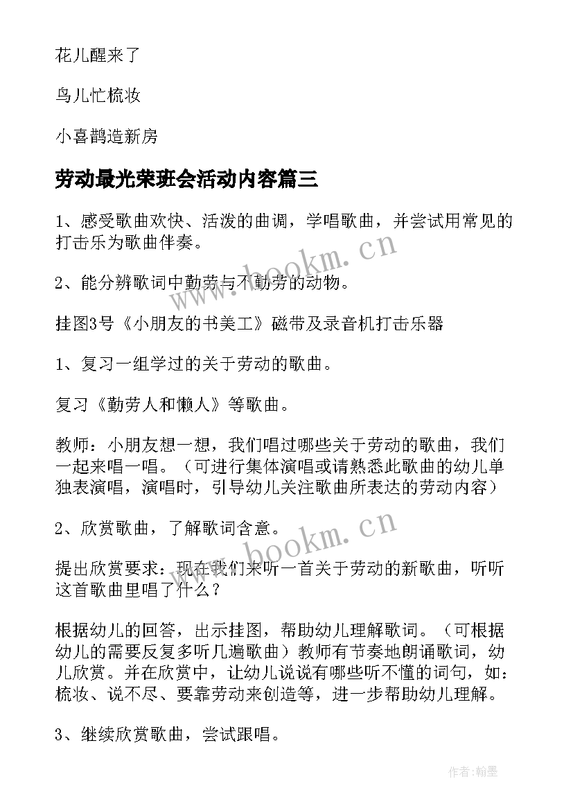 劳动最光荣班会活动内容 劳动最光荣班会教案精彩(优秀5篇)