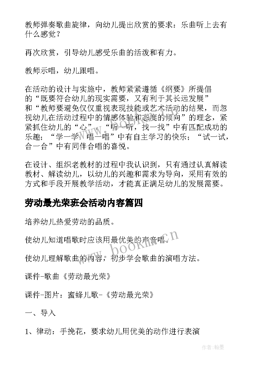 劳动最光荣班会活动内容 劳动最光荣班会教案精彩(优秀5篇)