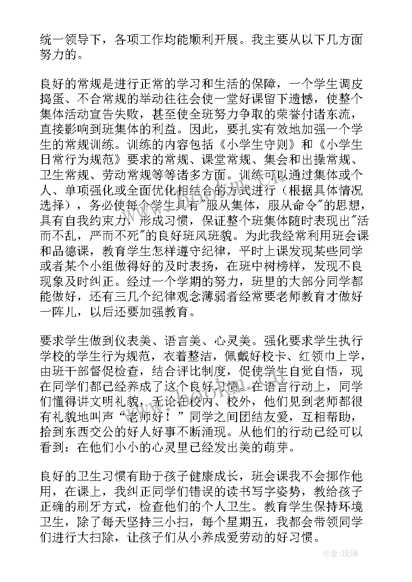 第一学期班务工作总结 小学第一学期班务工作总结(实用9篇)