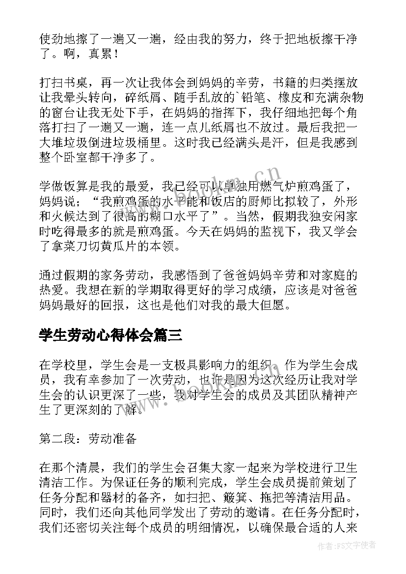 学生劳动心得体会(通用9篇)