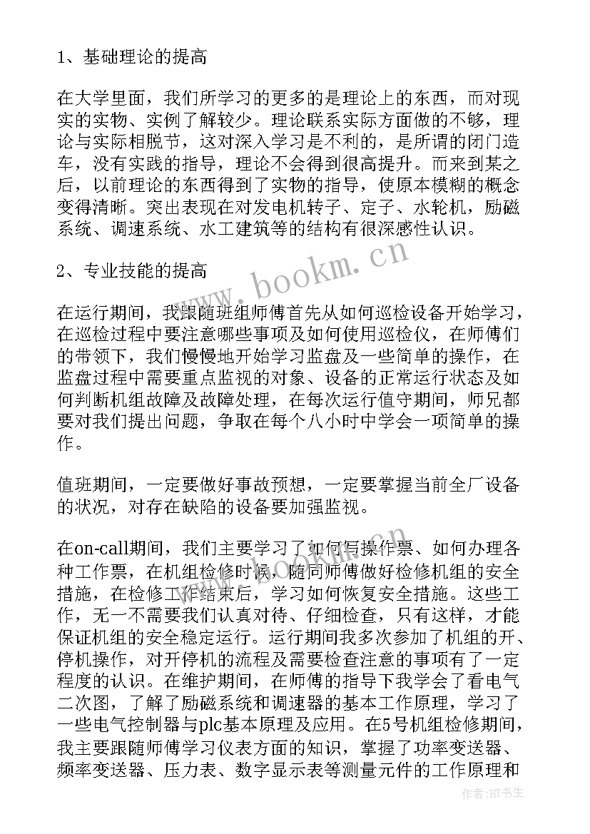 电气工程师工作业绩总结 电气工程师工作总结(通用7篇)