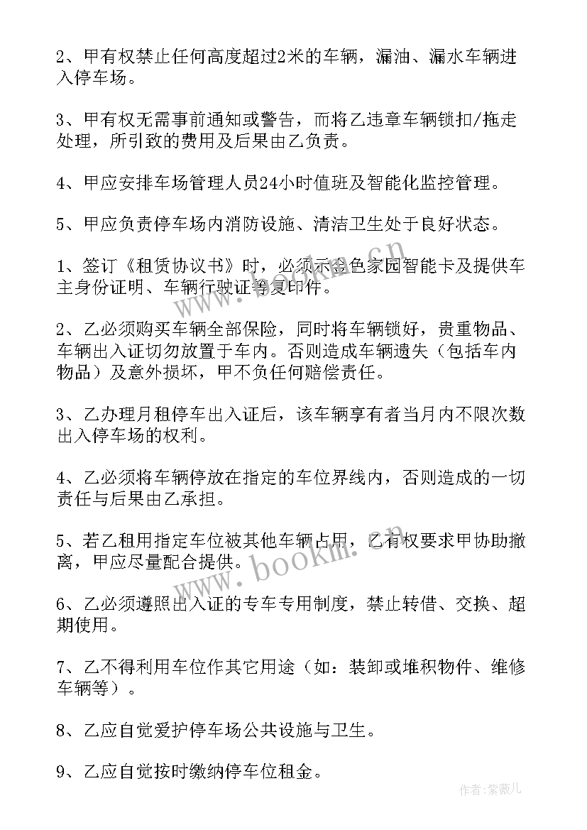 车位租赁协议合同 简单车位租赁合同(汇总8篇)