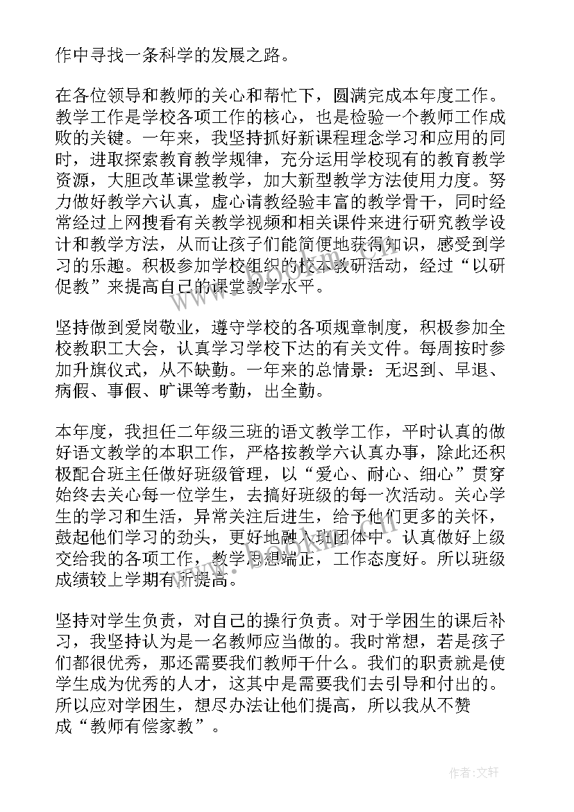 医生年终考核自我评鉴 教师年度考核自我评价(优质7篇)