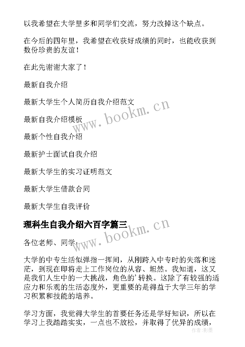 2023年理科生自我介绍六百字 大学生的自我介绍(优质10篇)