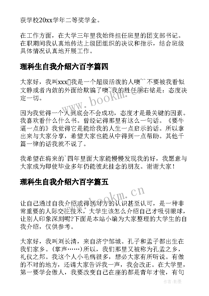 2023年理科生自我介绍六百字 大学生的自我介绍(优质10篇)