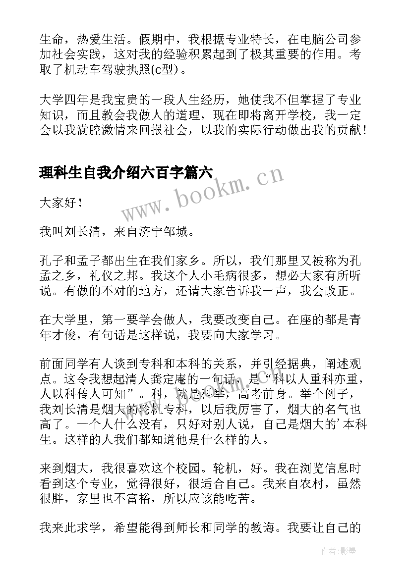 2023年理科生自我介绍六百字 大学生的自我介绍(优质10篇)