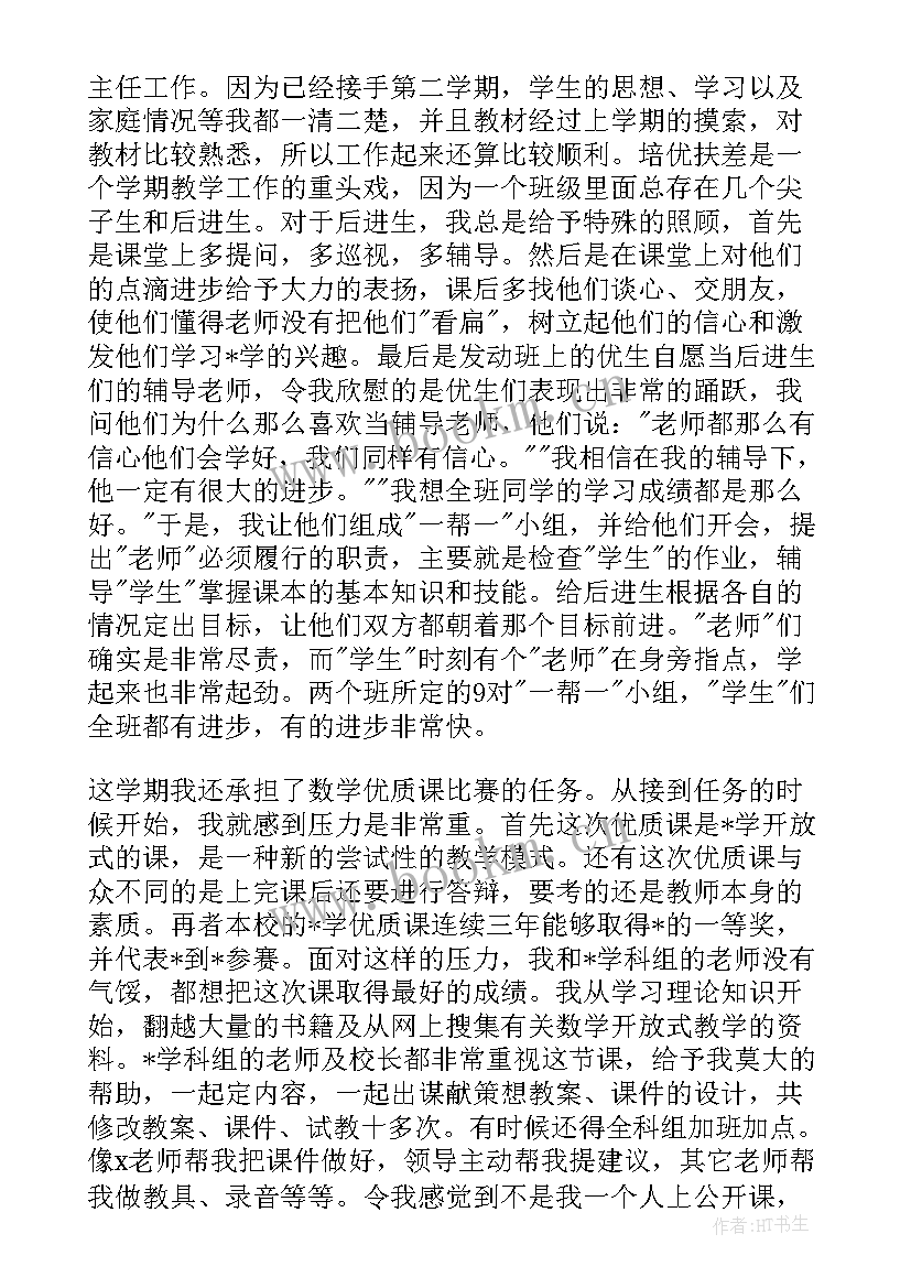 2023年班主任个人总结及自评 班主任个人总结(模板9篇)