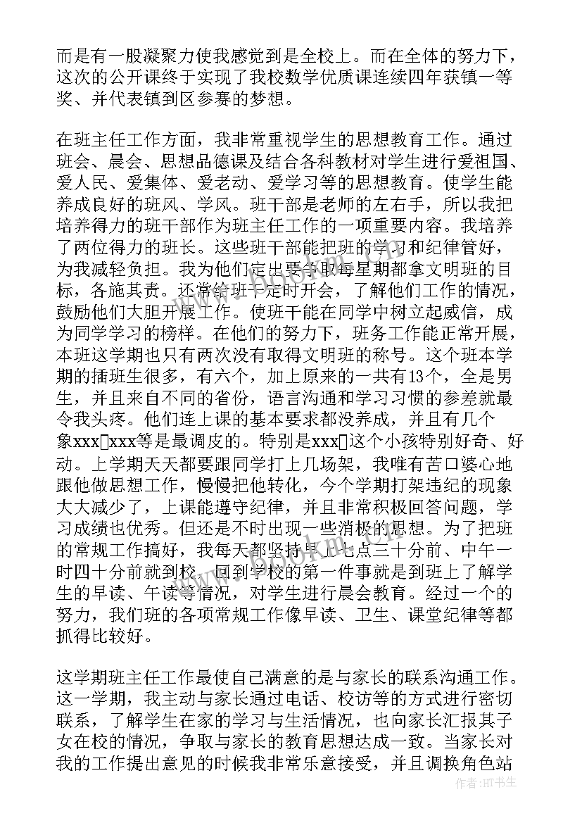 2023年班主任个人总结及自评 班主任个人总结(模板9篇)