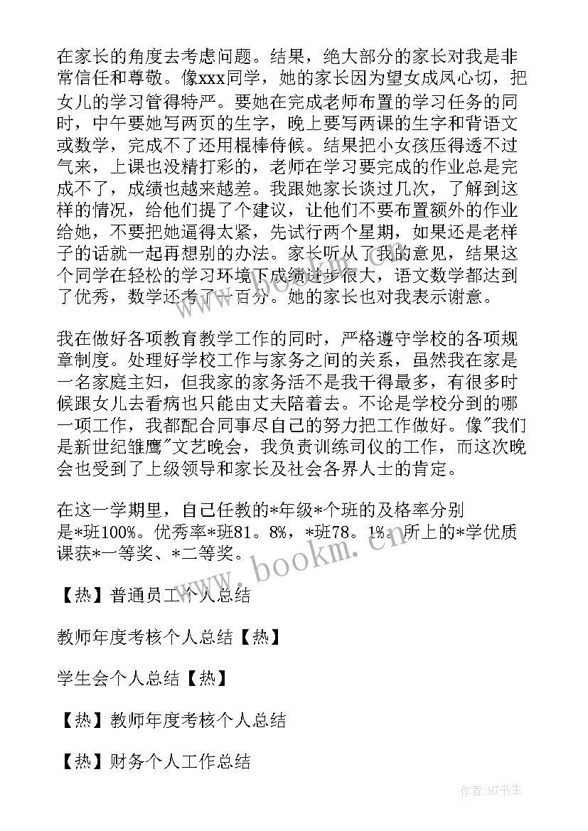 2023年班主任个人总结及自评 班主任个人总结(模板9篇)