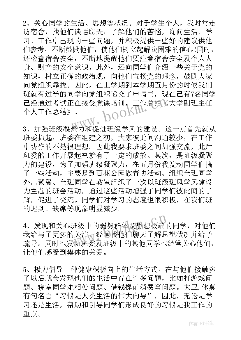 2023年班主任个人总结及自评 班主任个人总结(模板9篇)