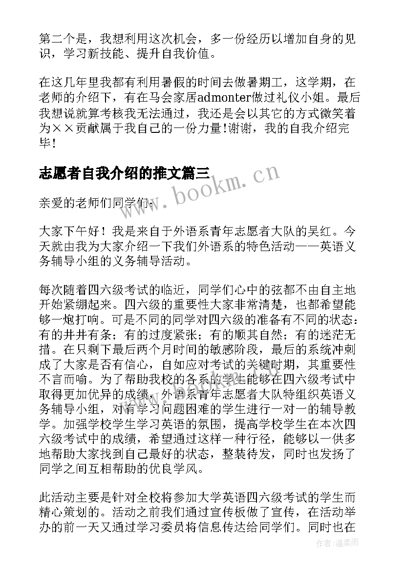 2023年志愿者自我介绍的推文 志愿者自我介绍(实用6篇)