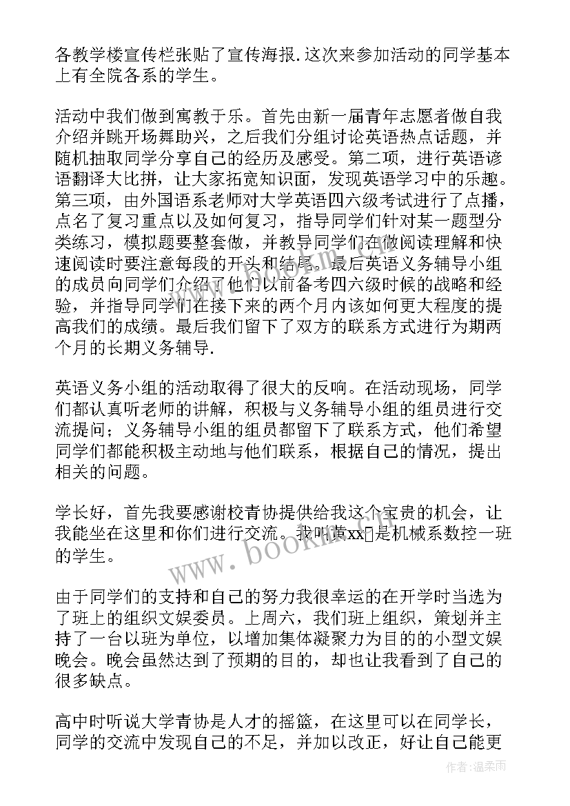 2023年志愿者自我介绍的推文 志愿者自我介绍(实用6篇)