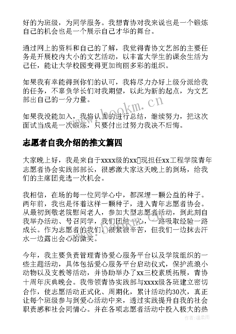 2023年志愿者自我介绍的推文 志愿者自我介绍(实用6篇)