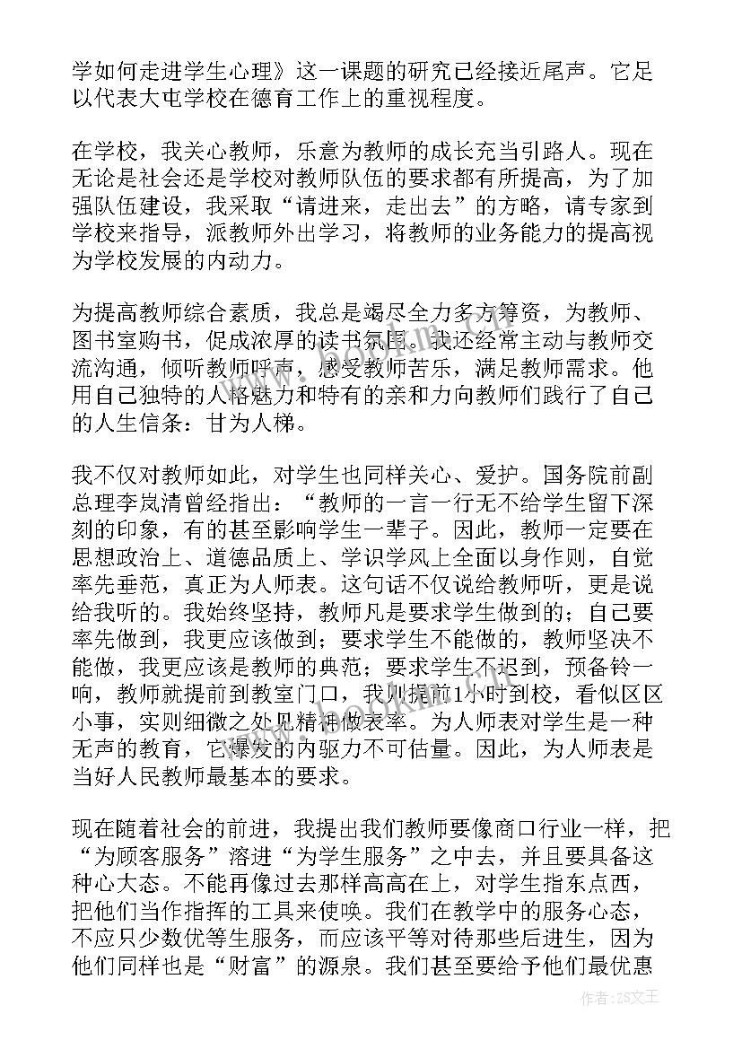 最新教师师德师风述职报告 教师德育工作述职报告(优秀10篇)