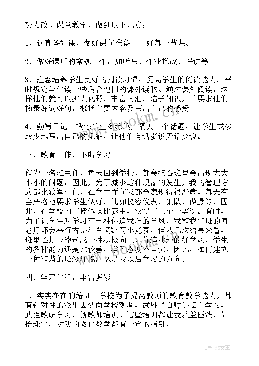 最新教师师德师风述职报告 教师德育工作述职报告(优秀10篇)