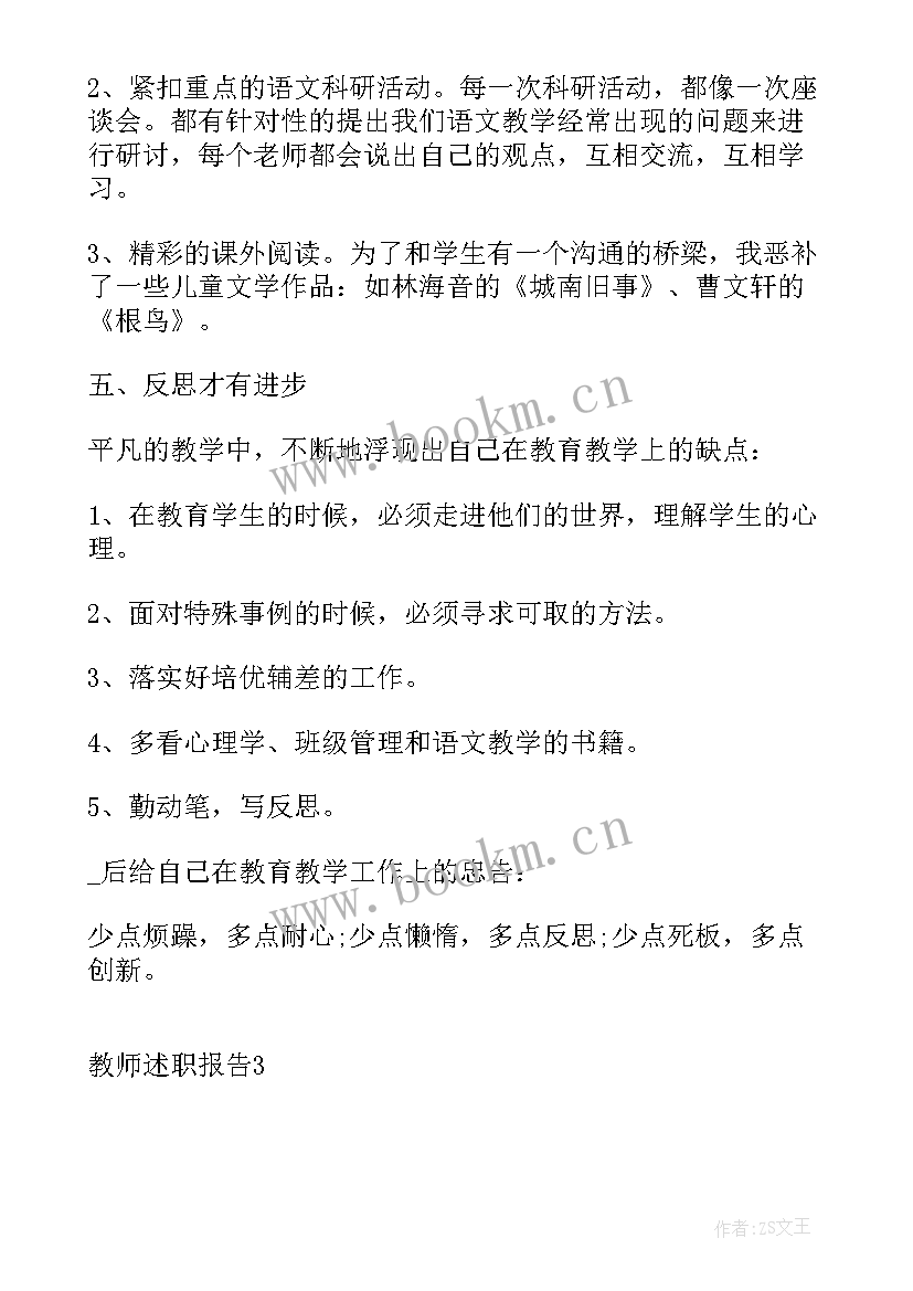 最新教师师德师风述职报告 教师德育工作述职报告(优秀10篇)