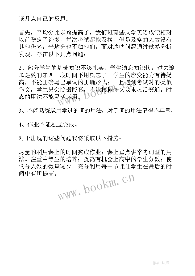 初中生月考总结与反思 初中生月考总结反思(优秀5篇)