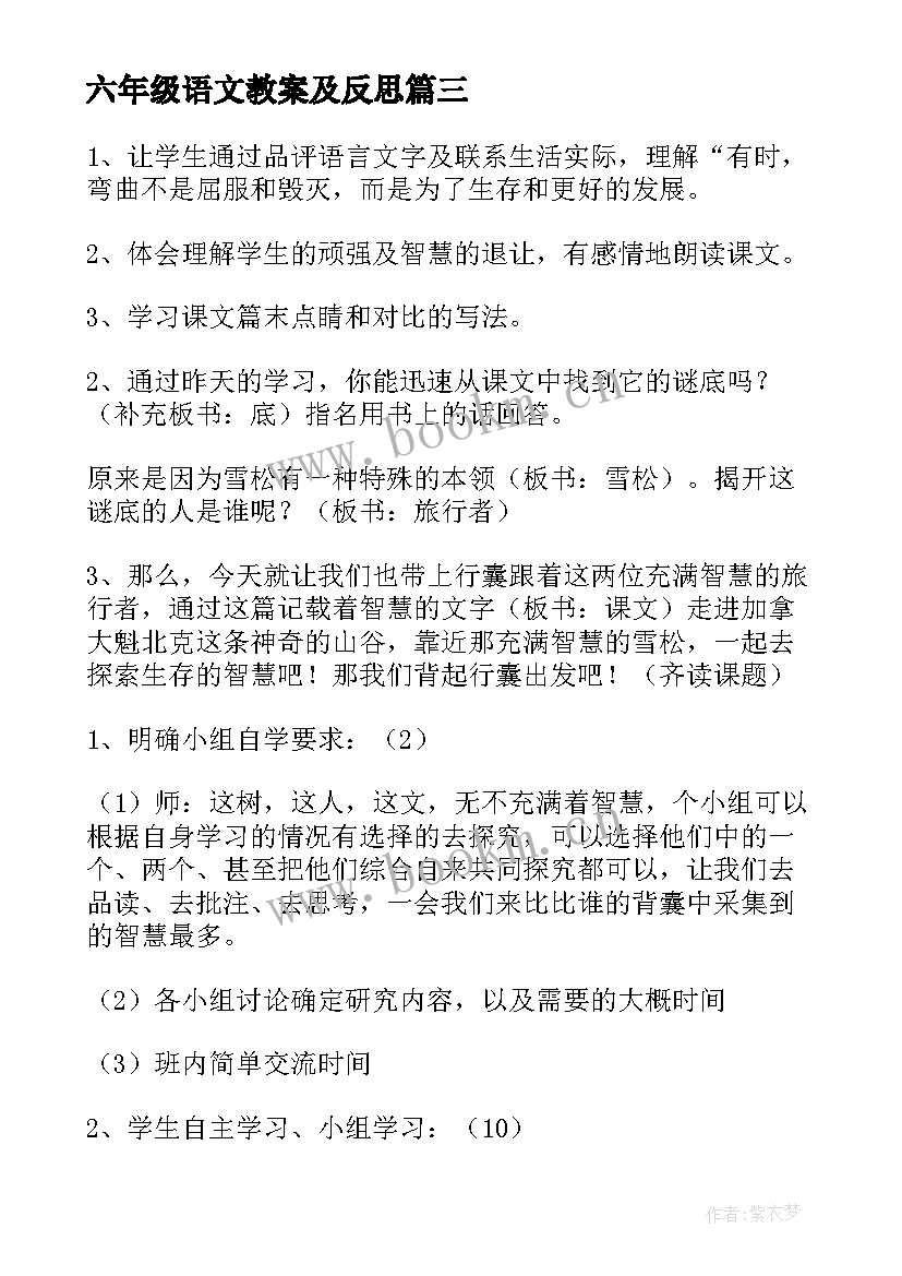 六年级语文教案及反思(大全5篇)