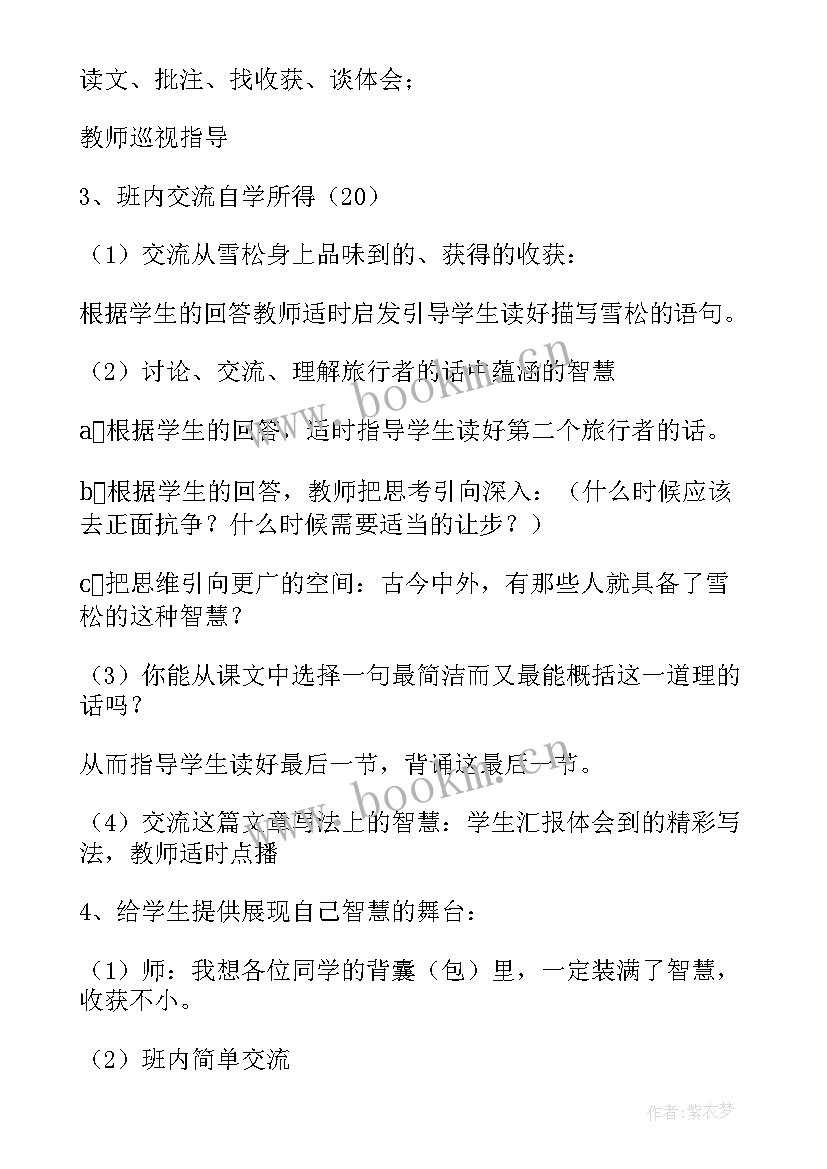 六年级语文教案及反思(大全5篇)