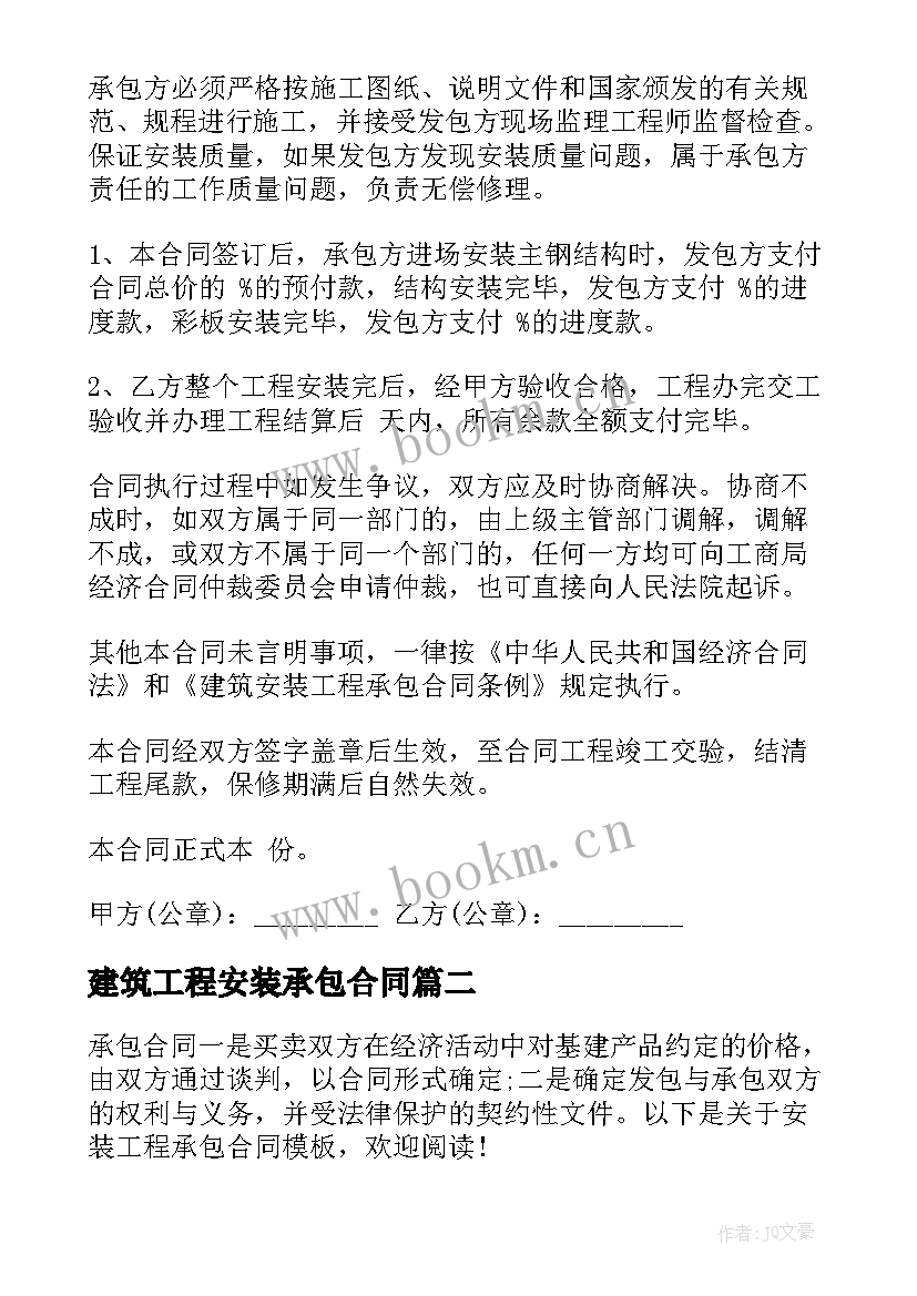 最新建筑工程安装承包合同 安装工程承包合同(优质5篇)