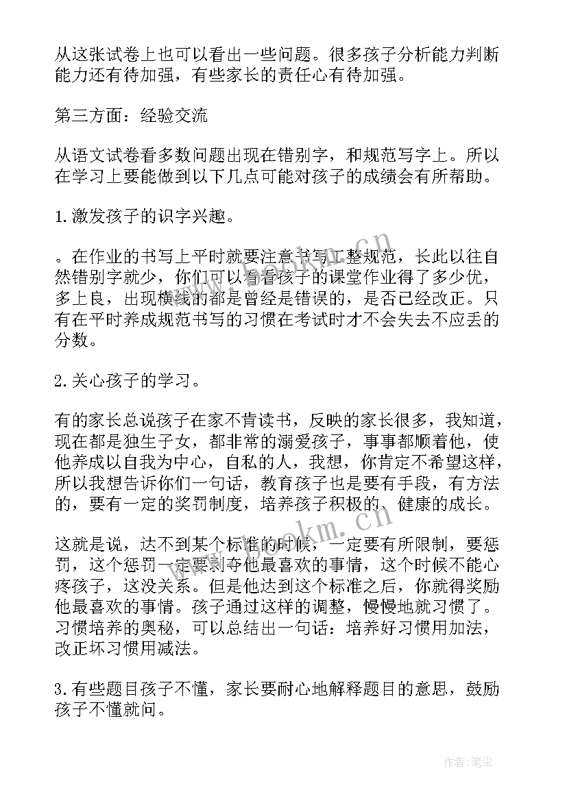 2023年期中家长会讲 小学期家长会语文老师发言稿(模板7篇)